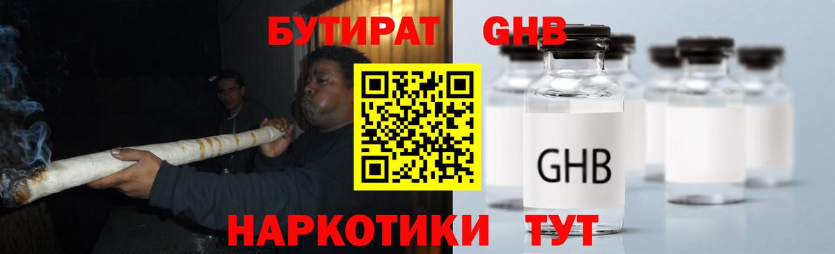 Кингисепп  БУТИРАТ вода  БУТИРАТ  Вход с VPN 