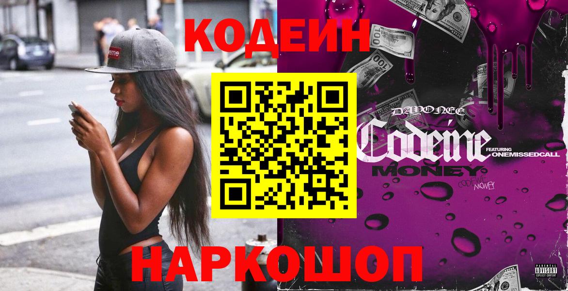 Кодеин напиток Lean (лин)  Codein напиток Lean (лин)  Вход с VPN  Кингисепп 