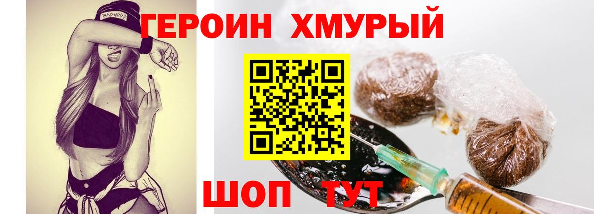 Героин хмурый  Вход с VPN  Кингисепп 