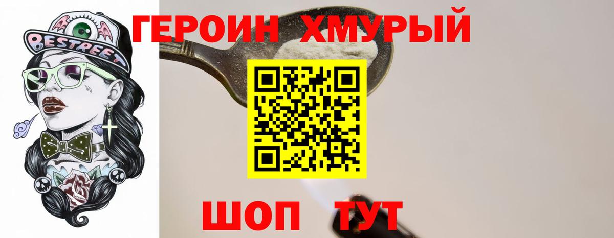 ГЕРОИН афганец Кингисепп