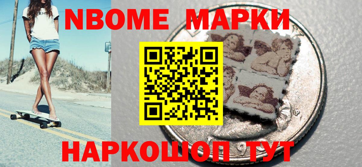 Марки NBOMe 1,8мг Кингисепп